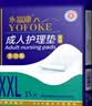 永福康成人护理垫 XL20片 尺寸80*90cm 婴儿孕产妇床垫老人一次性隔尿垫 实拍图