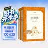 【社长力荐】水浒传（上下）100回原著未删减版 九年级 初三 正版原著 阅读课外书目 （《语文》推荐阅读丛书 人民文学出版社） 开学季 实拍图
