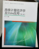 正版 高级计量经济学及STATA应用 第二版第2版 陈强 经济管理教材 管理学类研究生教学用书计量 高教 晒单实拍图