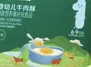英氏婴幼儿牛肉酥猪肉酥80g*2宝宝辅食调味小包装儿童拌饭料6月+ 实拍图