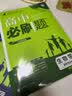 2027高中必刷题 高二上 生物 选择性必修 第一册 人教版 多选题 狂K重点教材帮学霸一遍过同步天天练一本练习册 理想树 实拍图