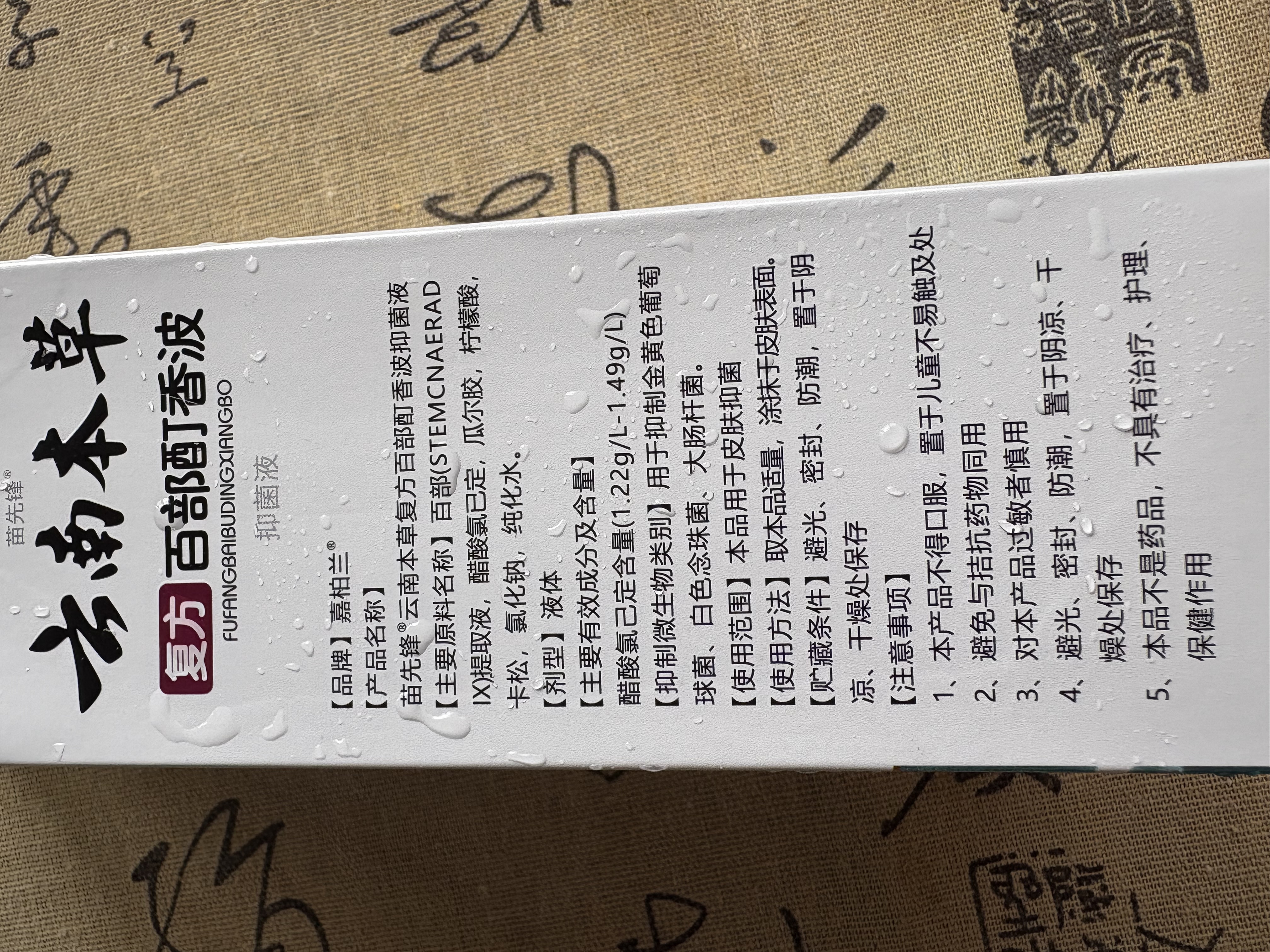 嘉柏兰云南本草百部酊250ml虱子药儿童头虱除头发虱卵阴虱洗发水 实拍图