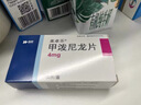 美卓乐【原研药】甲泼尼龙片 4mg*30片/盒 实拍图