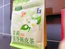 容茗轩茉莉陈皮茯苓茶 茉莉花新茶祛湿排浊生香泡水喝养生花茶120g 实拍图