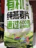 西麦有机纯燕麦2040g 高蛋白独立包装营养早餐膳食纤维代餐中秋礼盒 实拍图