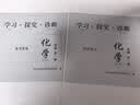 2026第17版 学探诊高一 学探诊高二北京西城 学习探究诊断 语文数学英语物理化学思想政治历史地理生物必修第一册必修二 高一上册-化学必修第一册17版 实拍图