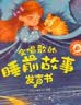 孩悦星空会唱歌的睡前故事机发声书早教启蒙点读有声书儿童玩具生日礼物 实拍图