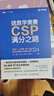 信息学奥赛CSP满分之路 CSP-J/S第一轮原创全真模拟试卷集 2025 青少年信息学奥赛一本通少儿编程书籍 图灵教育出品 人民邮电出版社 信息学奥赛CSP满分之路 实拍图