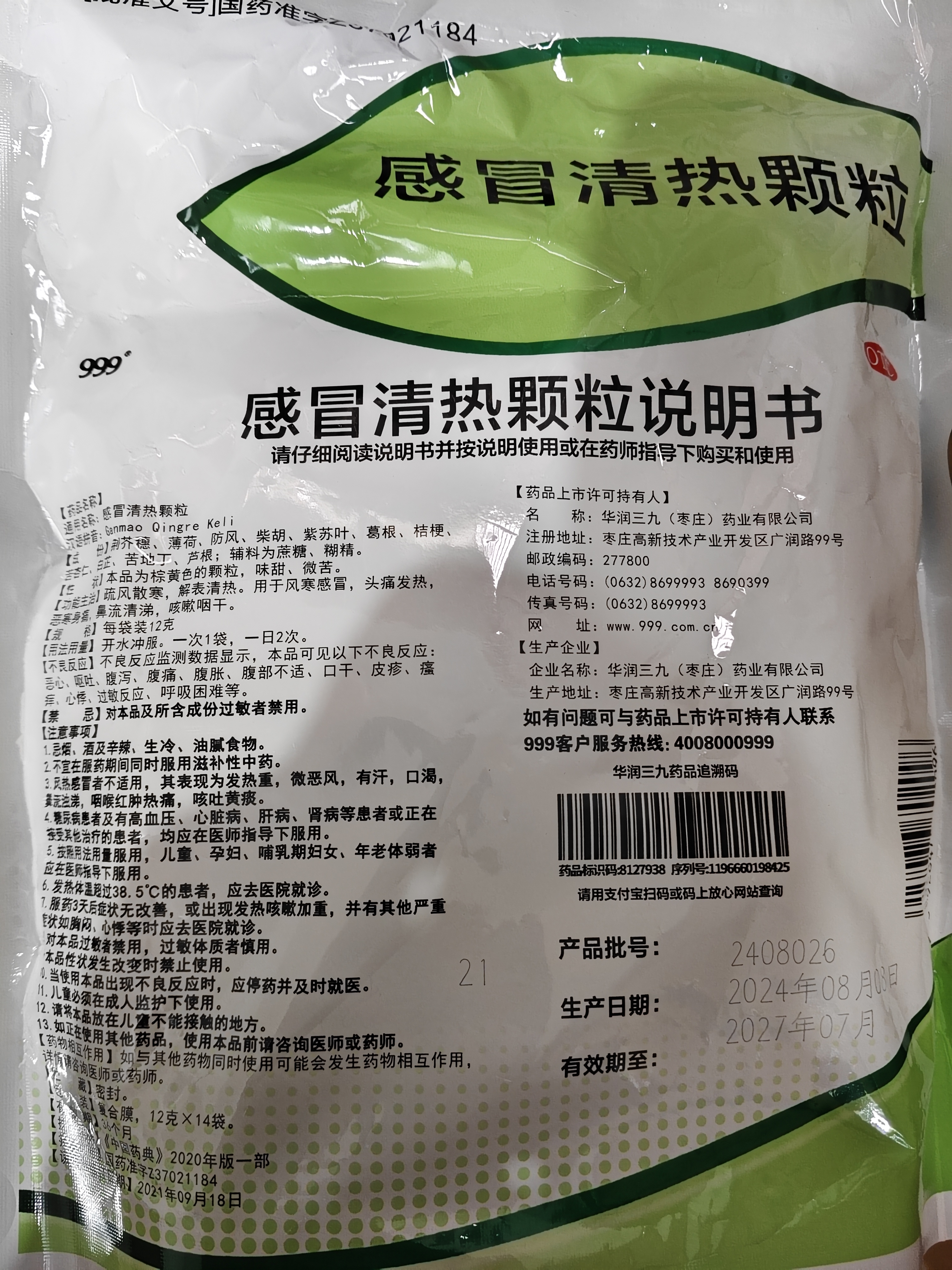 999三九感冒清热颗粒12g*14袋 疏风散寒 解表清热 头痛发热 恶寒身痛 鼻流清涕 咳嗽咽干 风寒感冒 实拍图