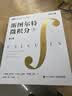 斯图尔特微积分 上册 第9版 全彩印刷引导教学  图灵出品 微积分的百科全书 实拍图