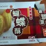 元朗蝴蝶酥饼干 休闲零食曲奇糕点心 牛奶香酥脆上海深圳广东特产160g 实拍图