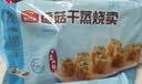 广州酒家香菇干蒸烧麦210g*2袋24个广式早茶点心速食儿童早餐速冻半成品 实拍图
