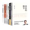 罗翔6册 法律的悖论+圆圈正义+刑法罗盘+刑罚的历史+刑法中的同意制度+法治的细节 普法推荐书籍 实拍图