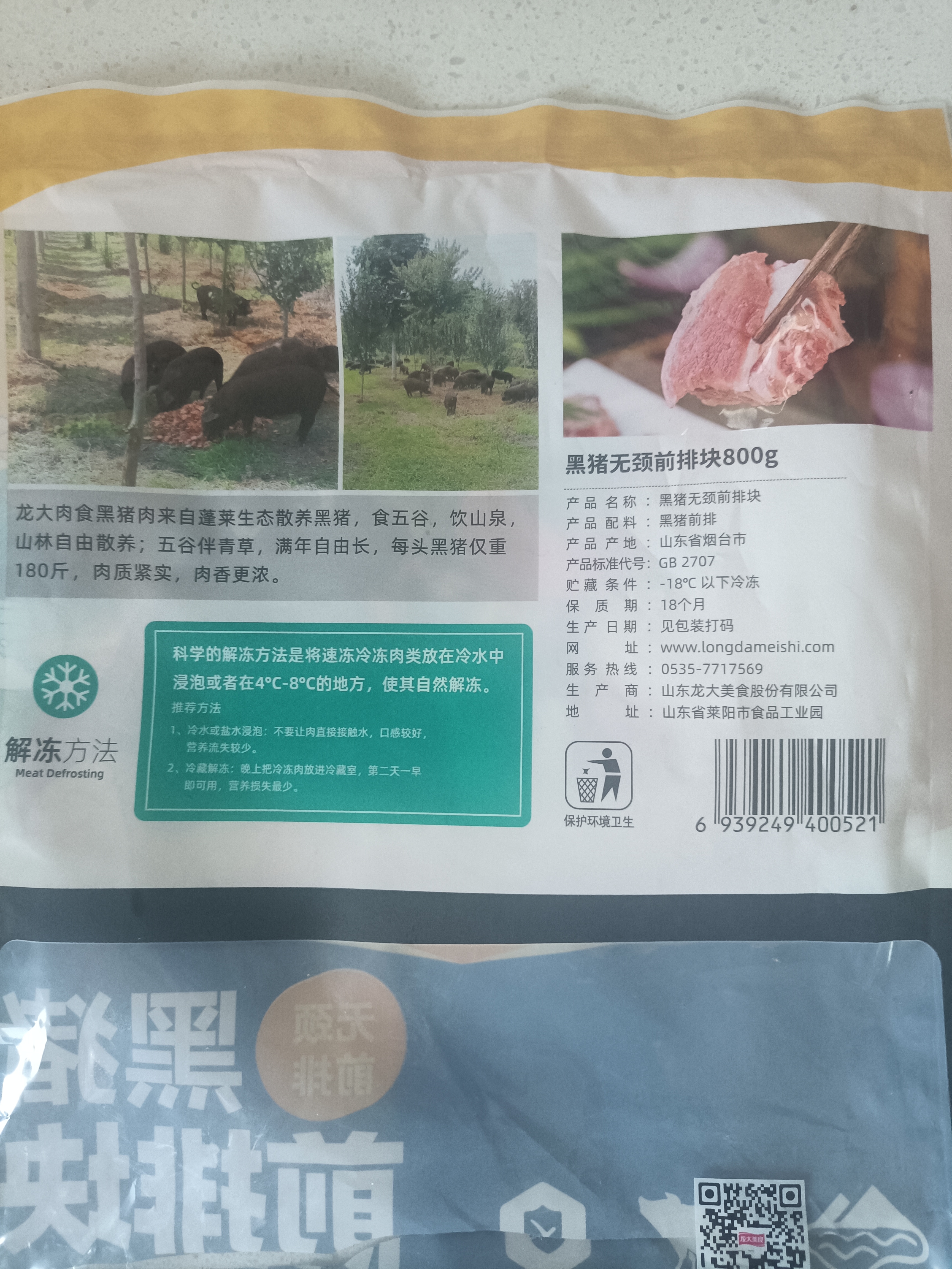 龙大肉食黑猪排骨800g 生态黑猪生鲜免切猪排骨 红烧煲汤食材 猪肉 烧烤 实拍图