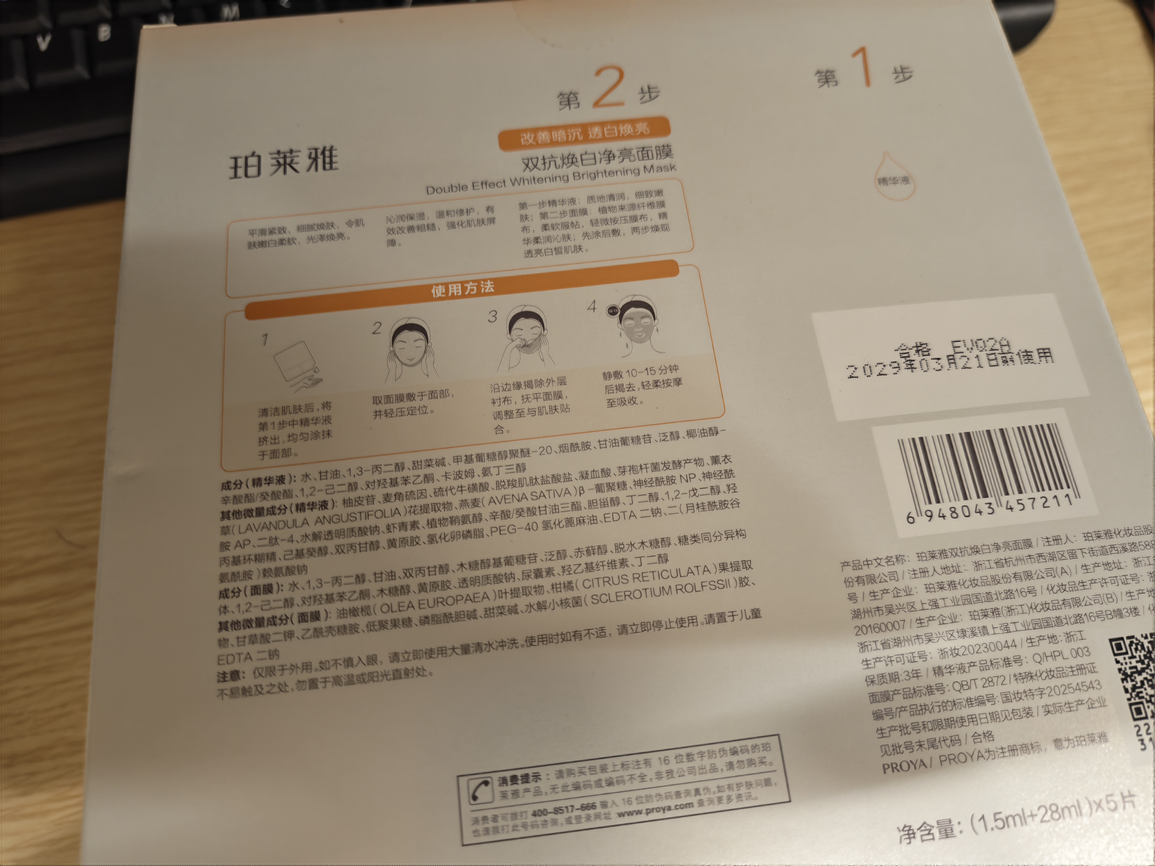 珀莱雅双抗面膜特证版10片保湿补水美白紧致焕亮肌肤生日礼物 实拍图