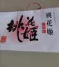 东阿阿胶桃花姬阿胶糕300g礼袋款即食阿胶糕礼盒送妈妈礼物送长辈女营养品 实拍图