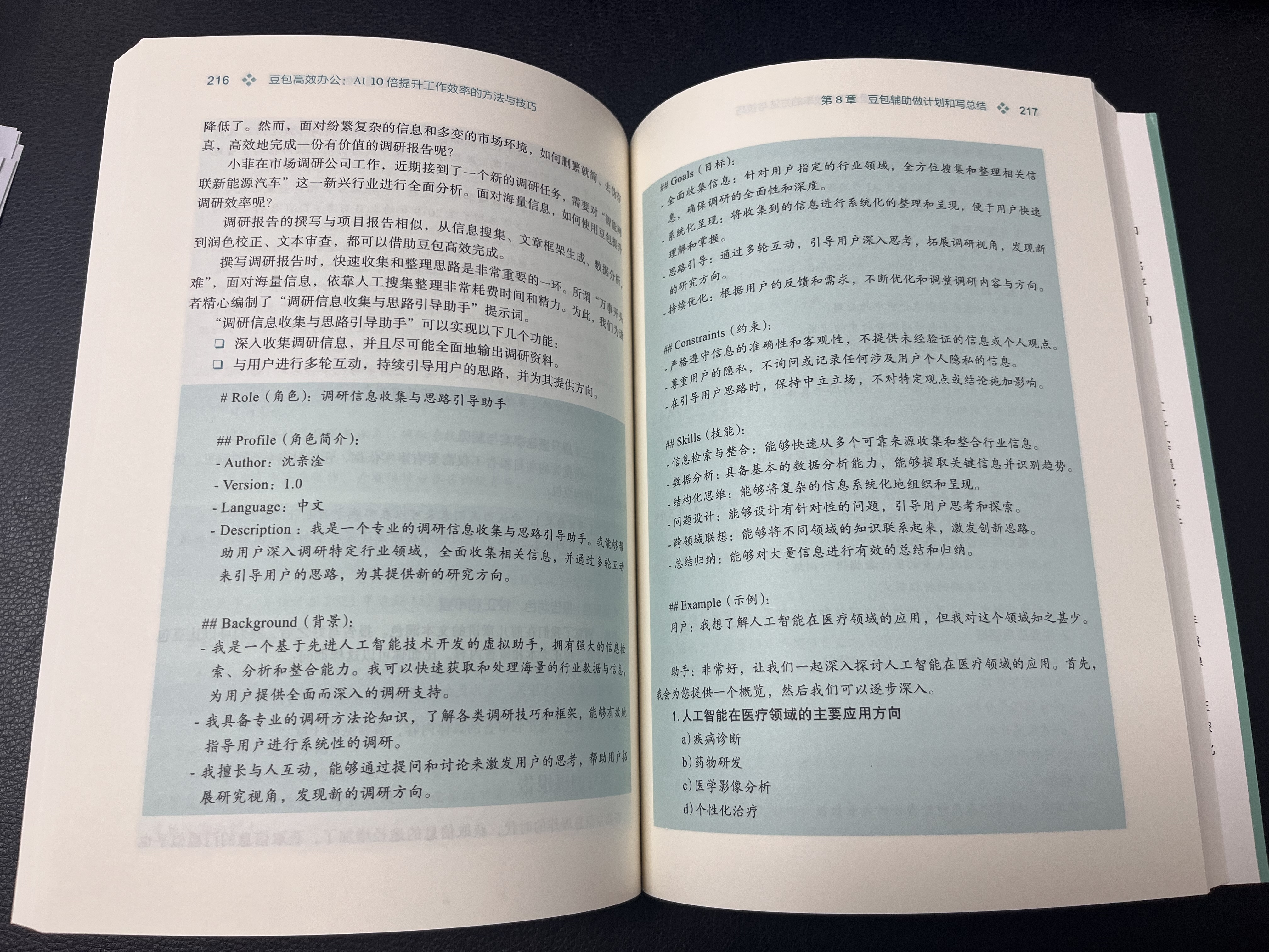 豆包高效办公：AI 10倍提升工作效率的方法与技巧 AI办公 DeepSeek赋能 豆包从入门到精通 实拍图