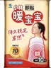 暖宝宝小林制药暖贴即贴10片驱防寒保暖暖身贴暖腰腹背姨妈神器自发热贴 实拍图