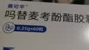 [赛可平]吗替麦考酚酯胶囊 0.25g*60粒 1盒装 28年4月过期 实拍图