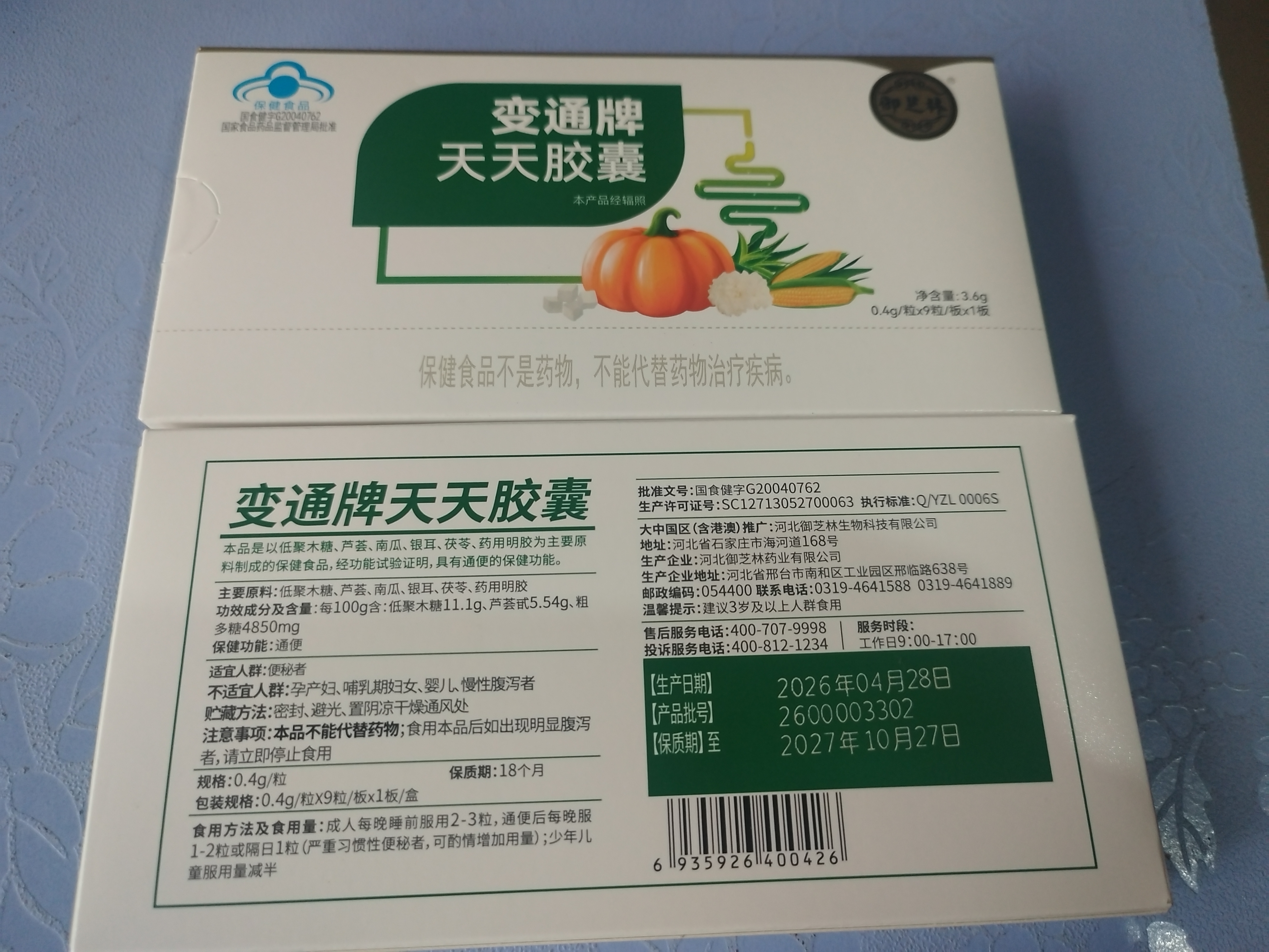 御芝林变通牌天天胶囊9粒盒装果蔬通便润滑肠道通便针对大便干时间长 实拍图