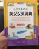 小学生多功能英汉汉英词典 彩图大字版 独立盒装发货 涵盖小学英语教材词汇 英汉双解英语词典单词学习 1-6年级工具书 实拍图