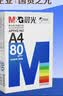 晨光（M&G）蓝晨光 A4打印纸 a4纸 80g双面复印纸 打印作业书写绘画 500张/包 单包装 实拍图