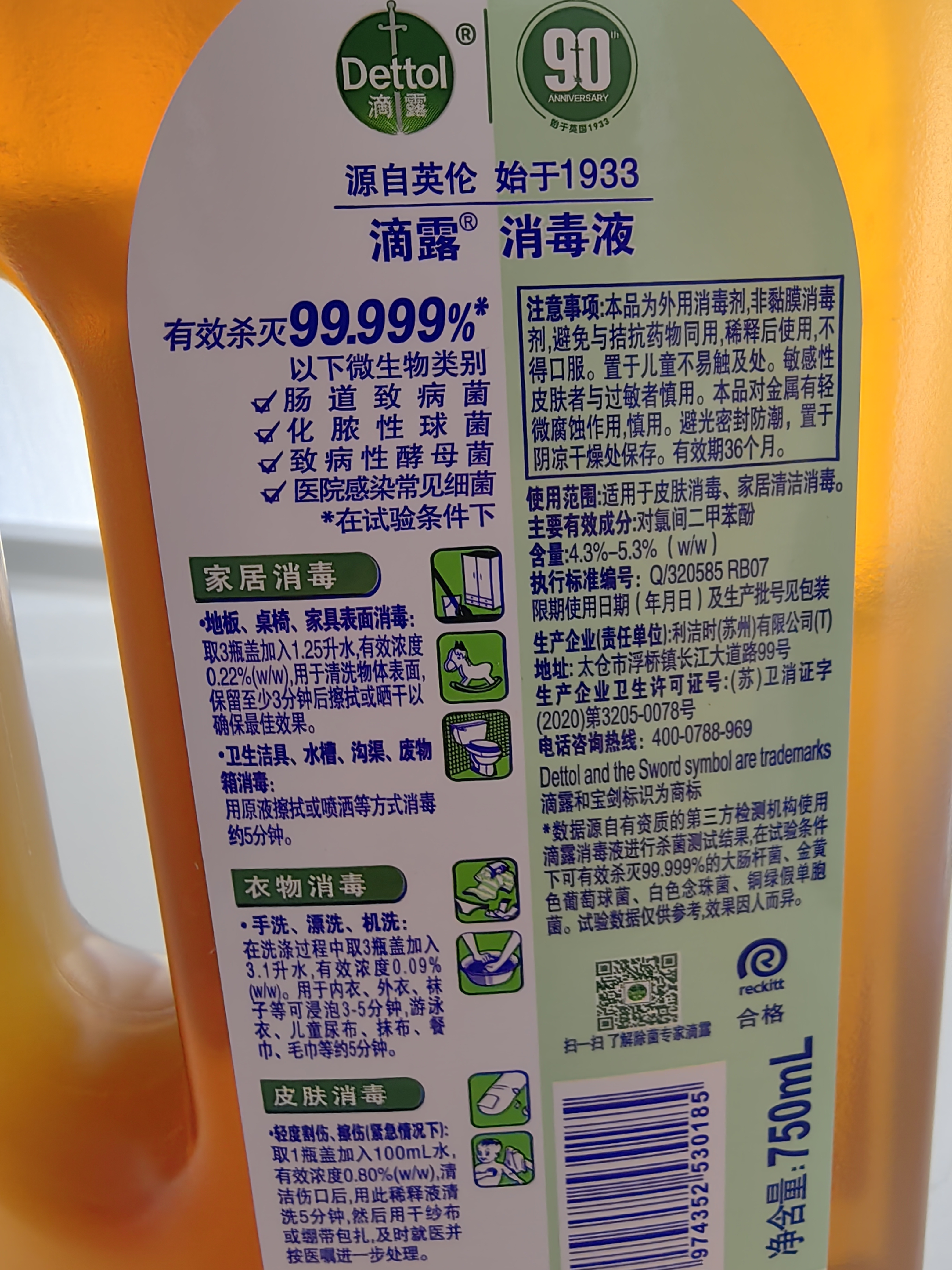 滴露（Dettol）消毒液洗衣衣物消毒水750mL 除螨杀菌混洗无忧 家居地板消毒 非84 实拍图