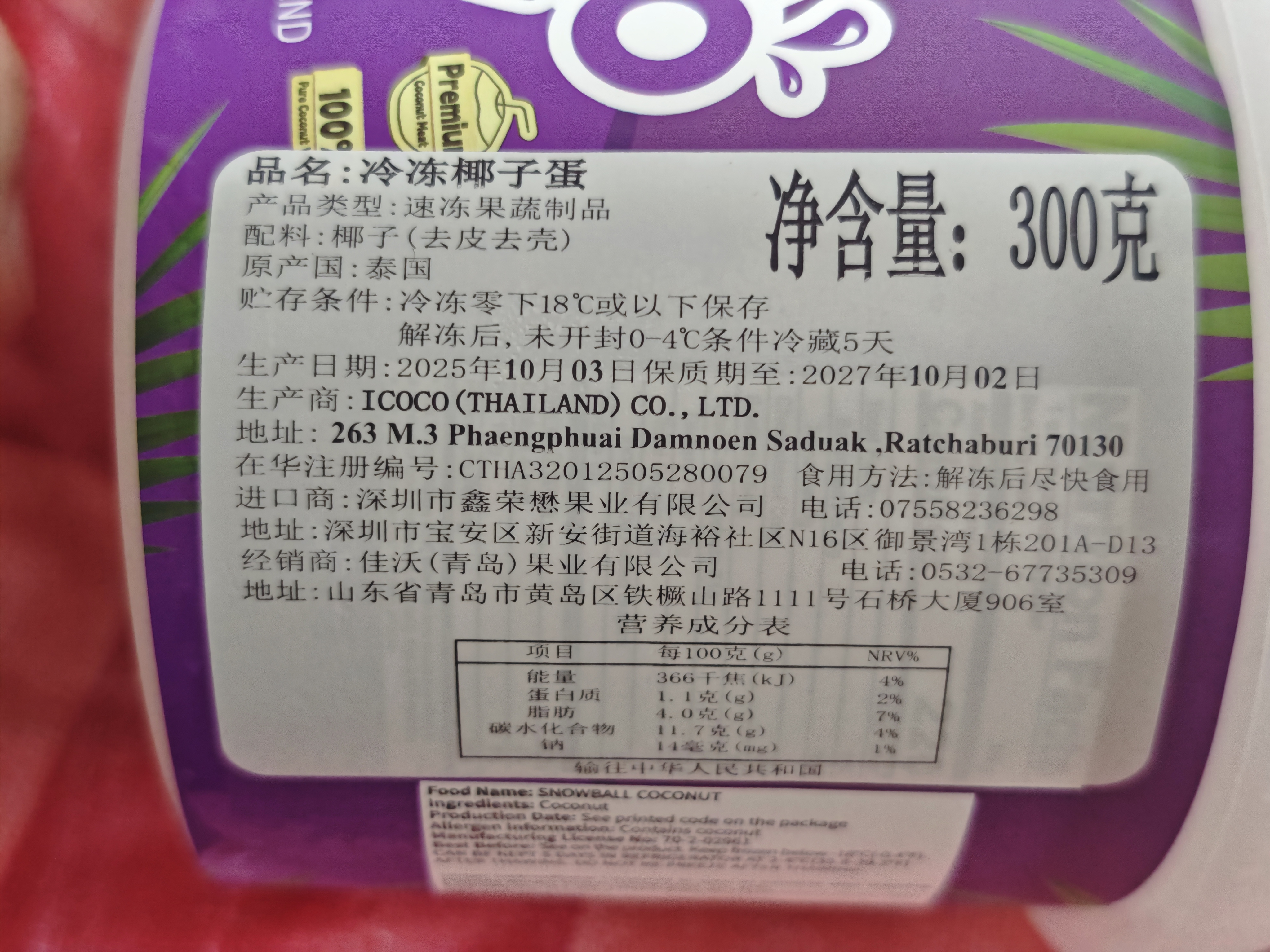 佳沃（JOYVIO）泰国进口香水椰子蛋 5粒装 300g/粒 水果 源头直发包邮 中秋送礼 实拍图