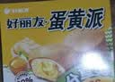 好丽友（ORION）蛋黄派48枚1104g 蛋糕面包早餐下午茶休闲零食 实拍图