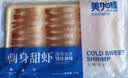 美加佳去壳甜虾刺身单盘27只（共5盘135只350g） 即食生北极甜虾 海鲜 实拍图
