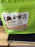 艺福堂茶叶花草茶 金银花特级200g 搭菊花中药材泡水夏季清热养生凉茶 实拍图