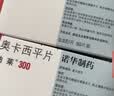 【原研药】[曲莱] 奥卡西平片0.3g*50片/盒 【3盒装】 实拍图