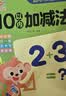 幼小衔接天天练·10以内加减法   实拍图