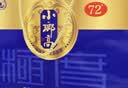 琅琊台高度白酒 小琅高 72度 75ml*4瓶 礼盒【青岛特产】中秋送礼礼盒 实拍图