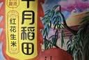 十月稻田 花生米 2斤 东北红花生仁 五谷杂粮粗粮 八宝粥原料 杂粮米 实拍图