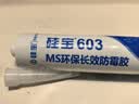 硅宝MS20倍0级防霉玻璃胶厨房卫生间防水防霉胶防潮密封胶透明1支 实拍图