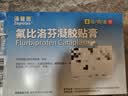 【原研进口】泽普思 氟比洛芬凝胶贴膏 13.6cm*10cm*6贴/盒 进口蓝白贴 泰德制药  实拍图