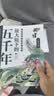放大镜下的五千年（60个历史放大镜专题，同步衔接初中历史教材，帮孩子建立完整知识坐标系 套装全8册）  实拍图