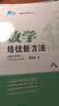 自选】数学培优新方法七八九年级初中数学物理化学培优新方法探究应用新思维2025版 黄东坡 训练真题 新华正版 奥数竞赛练习册 培优新方法八年级数学【2025】 实拍图