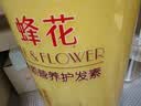 蜂花王俊凯推荐柔顺护发素1.2L小麦蛋白 【专供】柔顺营养1200ml*1瓶 实拍图