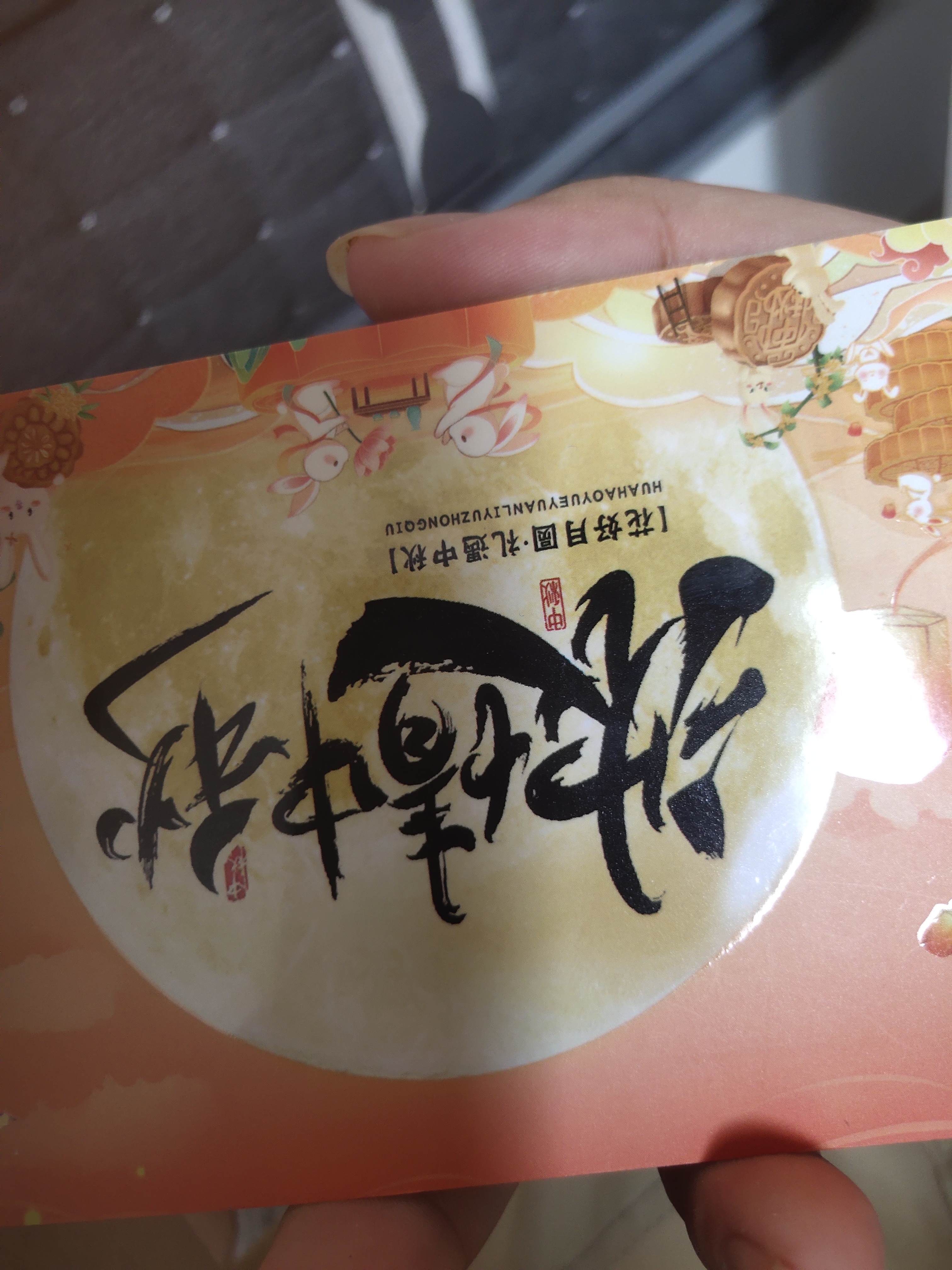 中首粮礼品卡中秋节礼品册购物卡券兑中粮米面油月饼礼盒提货礼券1198型 实拍图