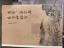 南怀瑾作品集（新版）：中国道教发展史略 实拍图