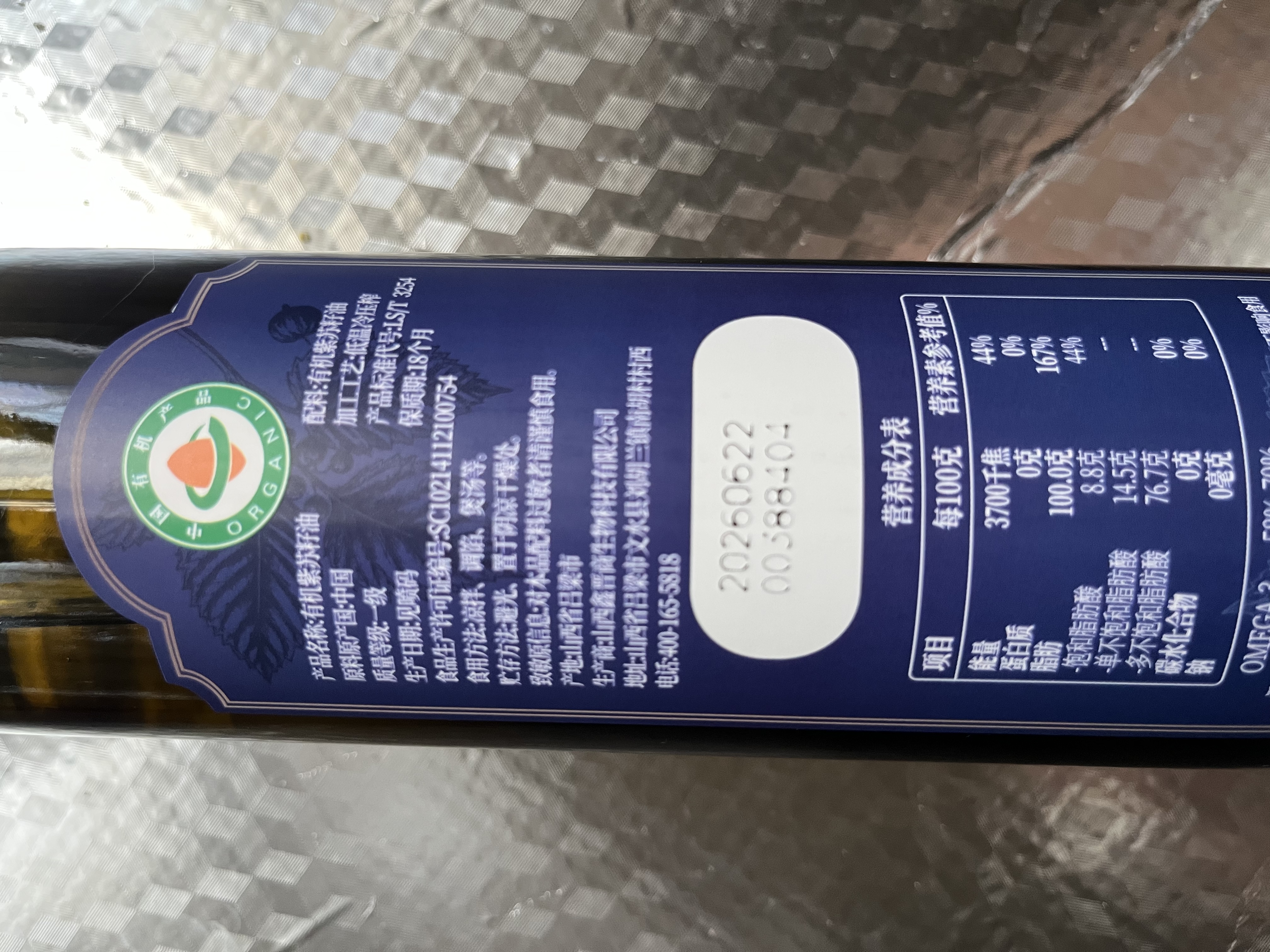 邹有才有机纯紫苏籽油500ml低温一级冷榨纯苏子油食用油官方口服旗舰店 实拍图