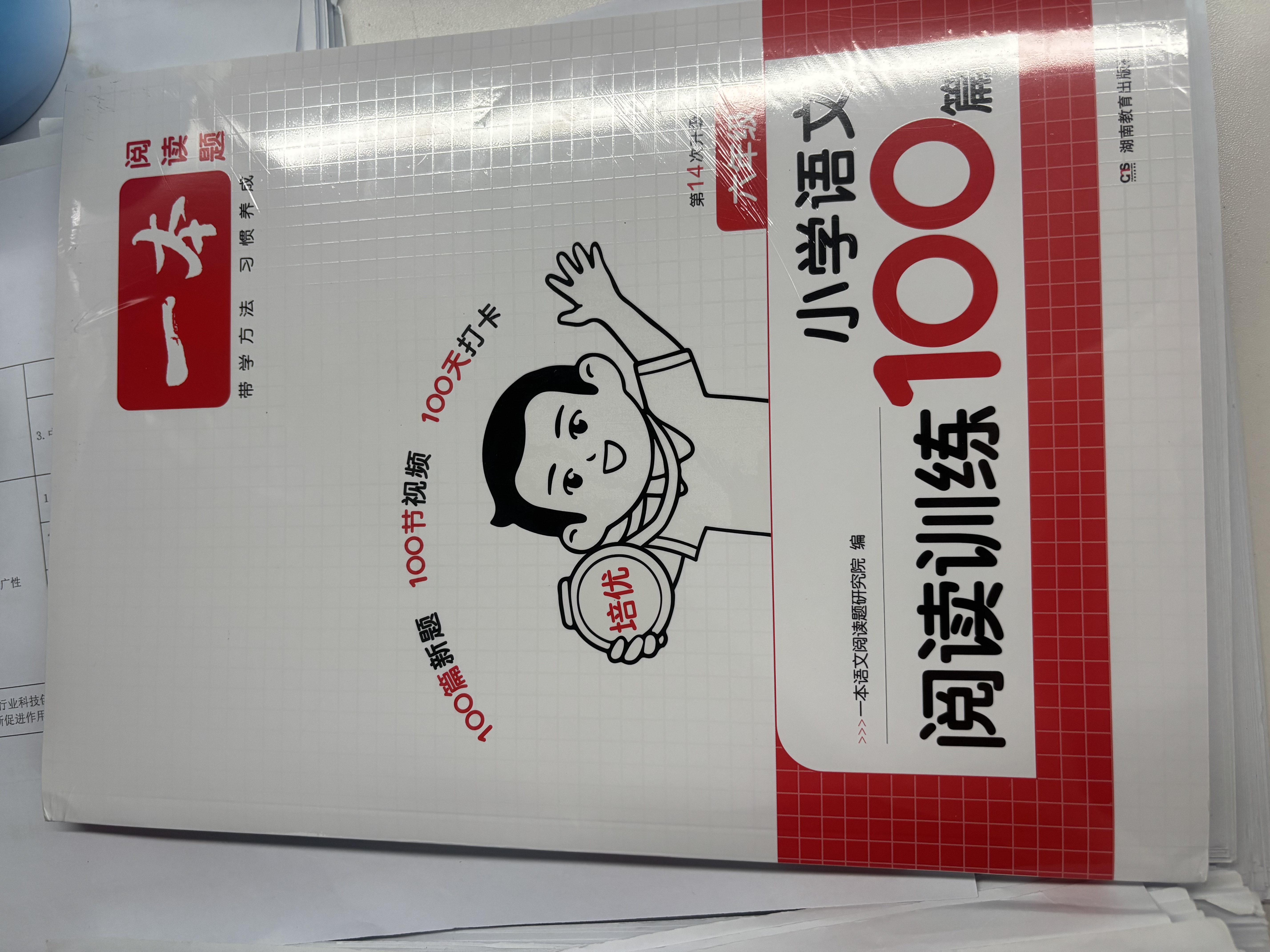 一本小学语文阅读训练100篇六年级 2027阅读题知识大盘点阅读理解万能答题模板方法阶梯真题试卷训练 开学季 晒单实拍图