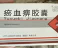 [好护士] 瘀血痹胶囊0.4g*60粒/盒 实拍图