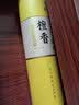 福澤天下无烟檀香供香线香家用供奉观音财神供佛祭祀烧香拜佛贡香竹签香 实拍图