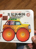 小笨熊 幼儿园早教翻翻书洞洞书 车轮转啊转 精装婴幼儿情景体验认知早教绘本揭秘宝宝益智撕不烂 精装儿童3d立体书 0-3岁(中国环境标志产品 绿色印刷) 儿童年货节送礼 实拍图