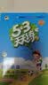 2026秋季53天天练小学英语三年级上册WY外研版（三年级起点）五三天天练5 3天天练5.3天天练5·3天天练学霸培优学霸提优 开学季 实拍图
