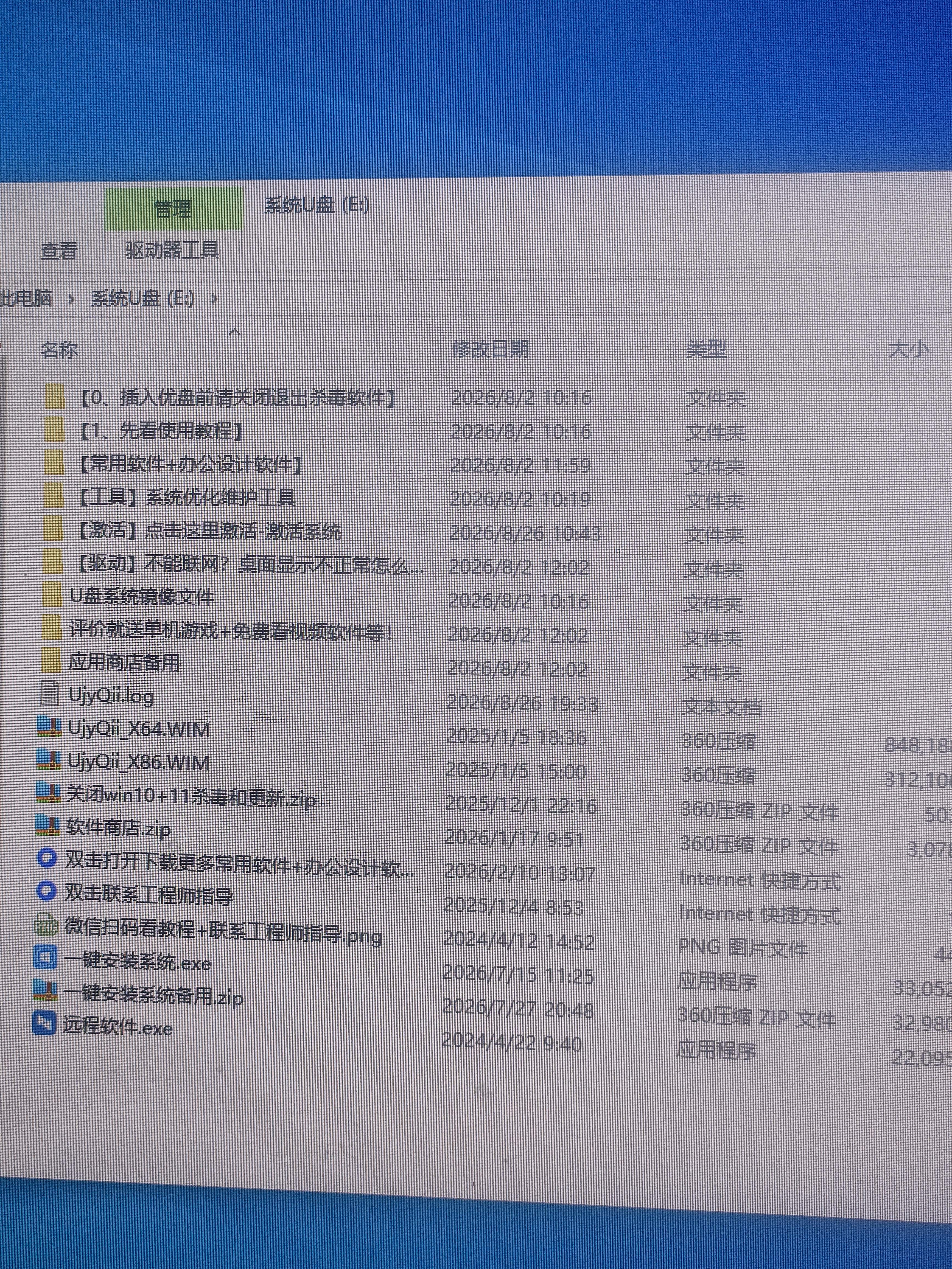 安乐丽华电脑系统U盘纯净版一键装机优盘PE启动修复蓝屏黑屏清除密码硬盘分区原版 128G全套+全套办公设计软件 实拍图