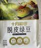 十月稻田 脱皮绿豆 2斤 去皮绿豆汤绿豆糕绿豆沙原料 馅料 五谷杂粮 实拍图